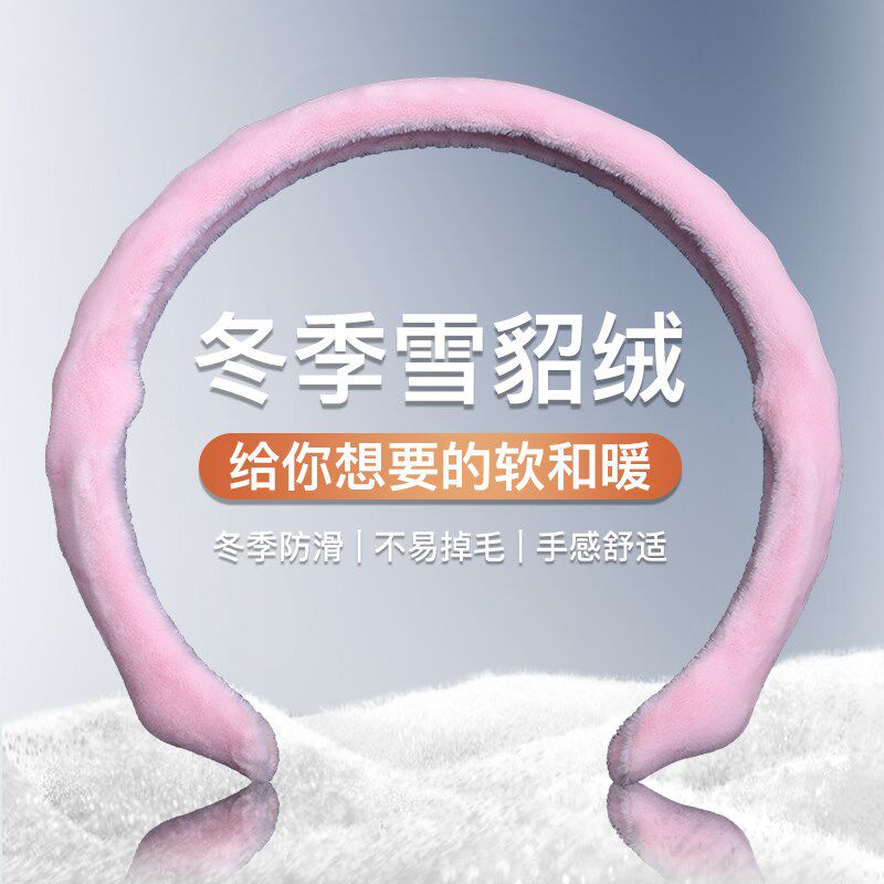 汽车方向盘套冬季短毛绒翻毛皮保暖超薄四季通用5D型把套男女士款
