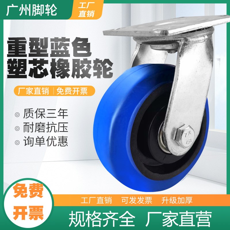 重型塑芯蓝色橡胶脚轮6寸8寸万向轮静音耐磨易推省力手推车轮
