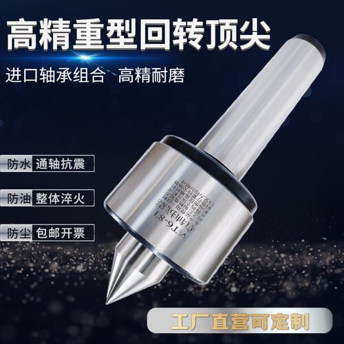 重型抗震回转顶尖莫氏MT5号6号重型顶尖顶针车床尾座活动顶针高精