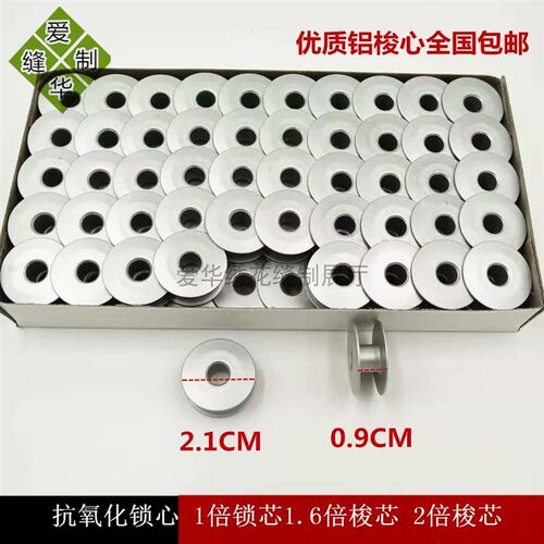 电脑绣花机配件优质梭心 抗氧化锁心 1倍锁芯1.6倍梭芯 2倍梭芯