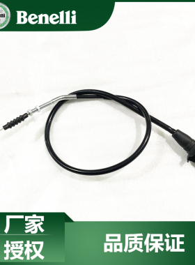 贝纳利原厂配件小金鹏TRK251 BJ250-18离合器拉线离合线