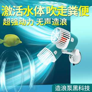 鱼缸造浪泵冲浪泵吹粪环流溪流缸打浪器潜水底部海水造流泵超静音