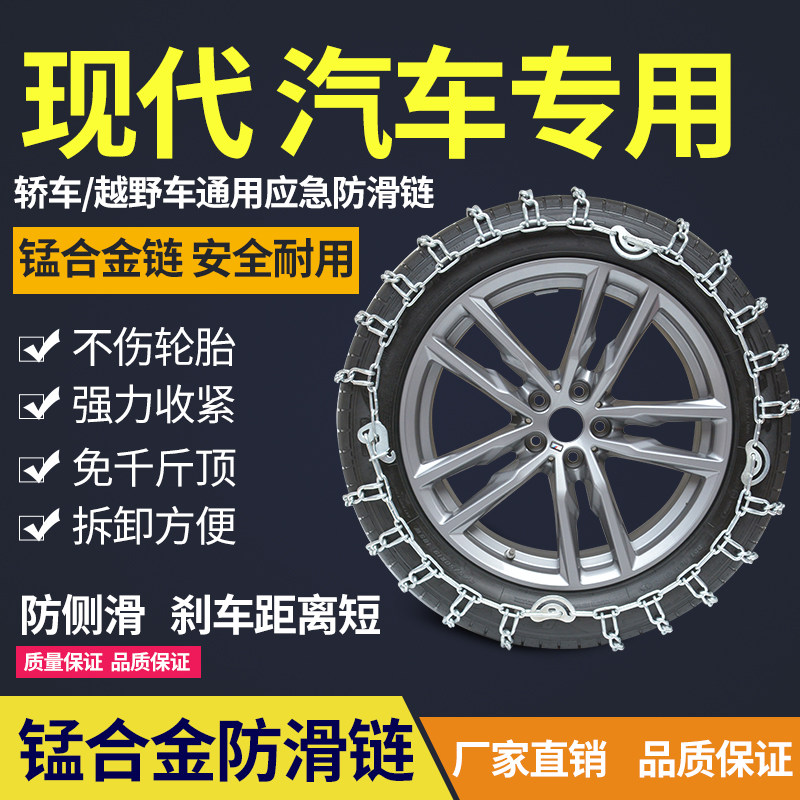 适用于北京现代汽车防滑链越野车途胜名图领动瑞纳朗动轮胎链通用