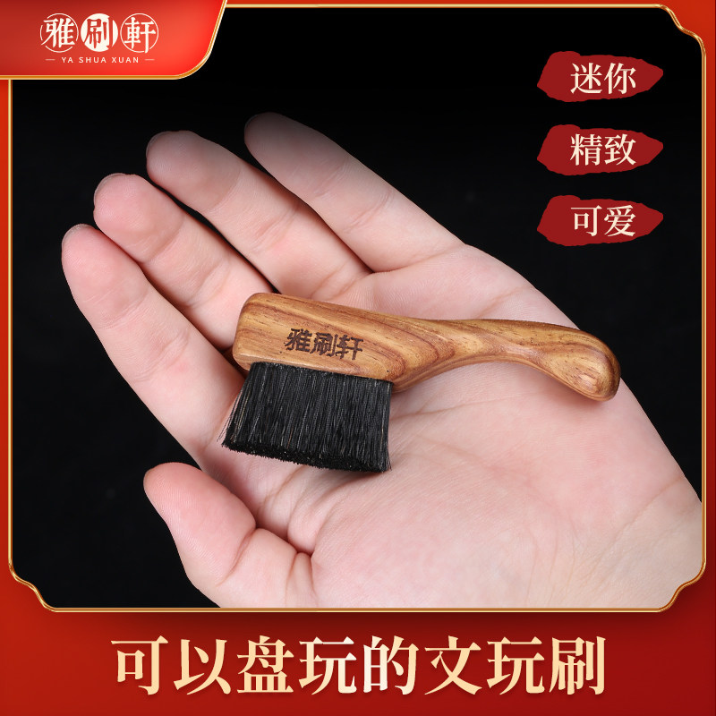 纯猪鬃毛软硬小细文玩刷子核桃金刚橄榄核打底包浆上色套装雅刷轩