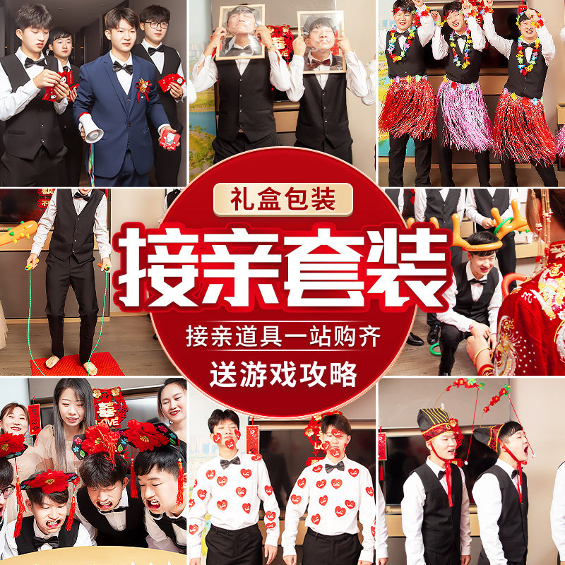 接亲游戏道具套装结婚礼创意搞笑整蛊新郎堵门小游戏2021女方套餐,节庆用品/礼品,堵门/游戏道具,淘宝优惠券,粉丝福利购,淘宝优惠卷