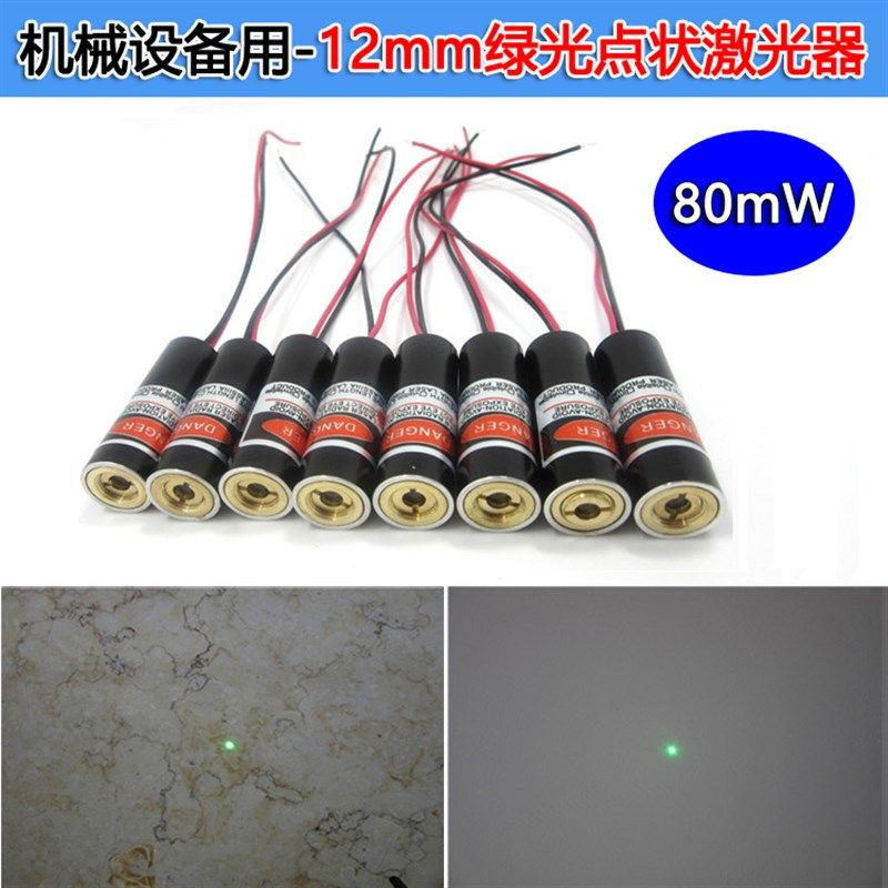 高亮度80mw圆点绿色绿光点状激光器激光定位灯绿光点状模组定位灯