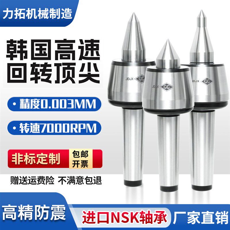 车床数控高速精密回转顶针防震防水防尘活动顶针 MT3/4/5尾座顶针