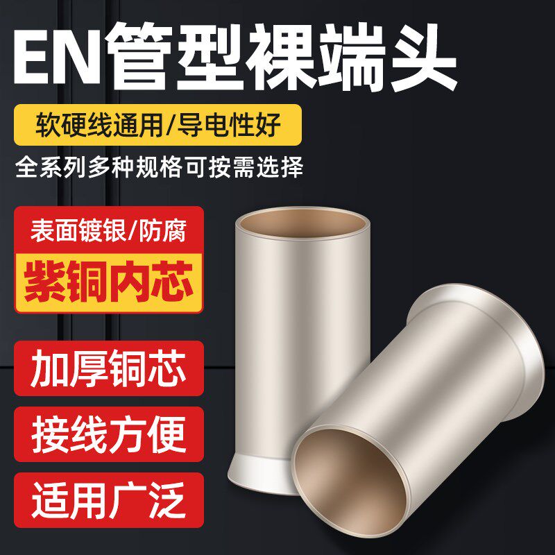 EN铜管 紫铜管型裸端子 EN0508/1508/2508针型压接管冷压接线端头