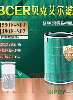 适用BCER贝克艾尔空气净化器KJ550F-S03过滤网KJ480F-S02除醛滤芯
