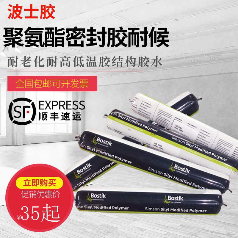 波士胶7003 7005 7008聚氨酯密封胶耐候耐老化耐高低温胶结构胶水