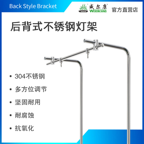 威尔康鱼缸灯架支架外置灯架固定侧灯架筒灯LED灯diy背式龙门灯架