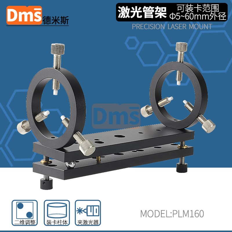 He-Ne氦氖激光管架圆柱体光学元件夹持调整架柱型设备安装调节座
