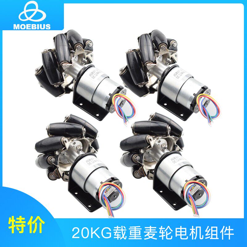 20KG大载重麦克纳姆轮 12V直流减速编码电机 ROS全向轮智能小车