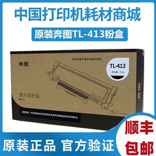奔图TL M7105DN保密机 413墨粉盒P3305DN DL413硒鼓 3307DN 原装