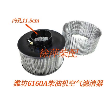 潍坊6160A柴油机空气滤清器总成6160A空气滤网160A.18.00空气滤芯