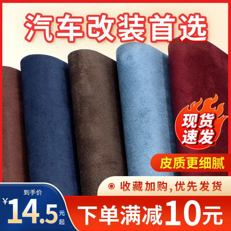 自粘翻毛皮汽车坐垫方向盘套扶手座垫仪表台内饰贴顶棚麂皮绒车贴