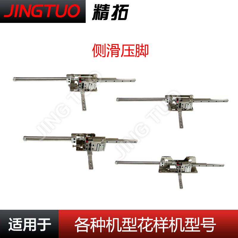 311G 3020 326G 342G 2210电脑花样机侧滑夹具反转压脚电脑车配件