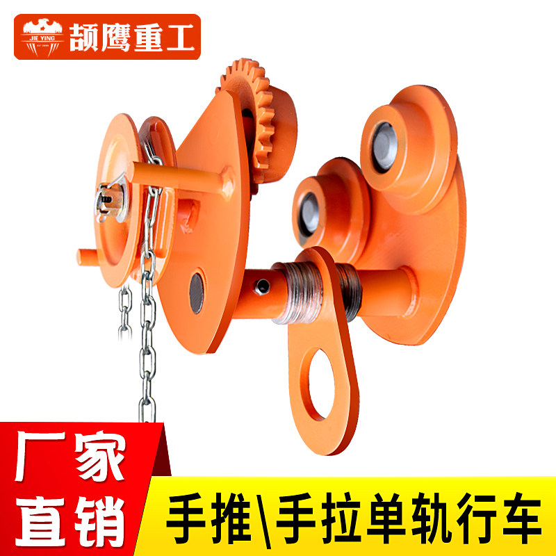 手推跑车单轨行车工字钢手拉滑车轨道小跑车起重吊滑轮1/2/3/5T米