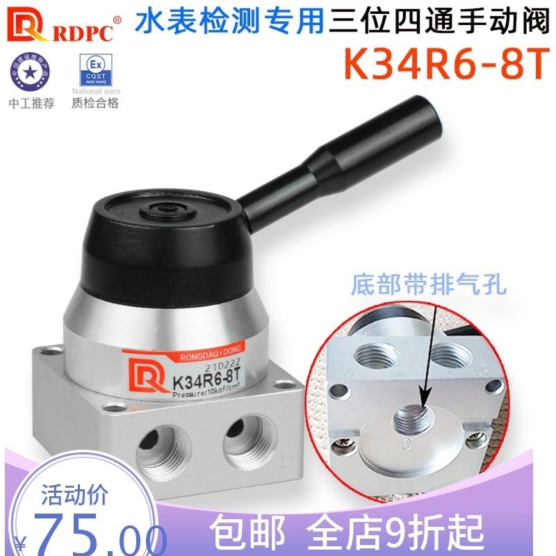 RDPC原装手动转阀底部出气槽排气K34R6-8T水表检测漏水二分螺纹8M