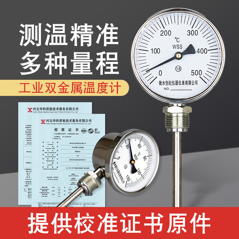 高精度双金属温度计径轴向不锈钢防腐带检测校准锅炉管道工业