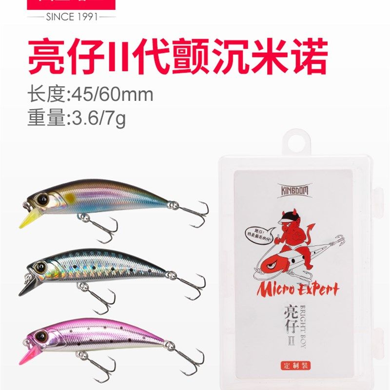 国王路亚饵亮仔二代沉水米诺套装微物远投翘嘴鲈鳜鱼路亚假饵,户外/登山/野营/旅行用品,路亚饵,淘宝优惠券,粉丝福利购,淘宝优惠卷