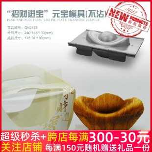 金元宝面包模具 不沾元宝吐司盒蛋糕模230g招财进宝包装盒