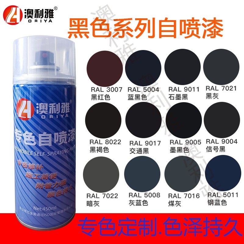 黑色自喷漆RAL9011石墨黑哑光防锈漆9005纯黑劳尔色自动手摇喷漆
