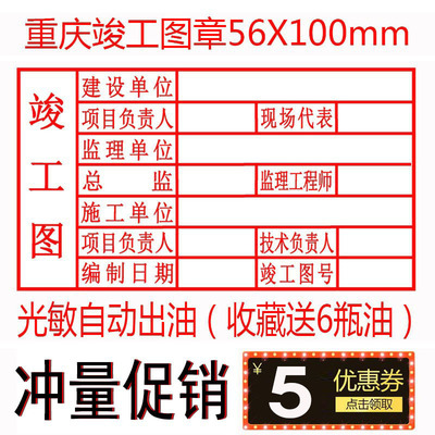 新版竣工图章图审核章工程章验收定制定做长方形刻章光敏自动出油