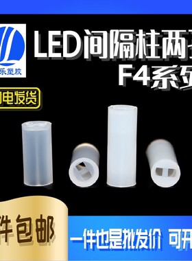 灯座尼龙柱 LED隔离柱 二极管灯柱LED间隔柱M4 5000只装 2-12.5mm