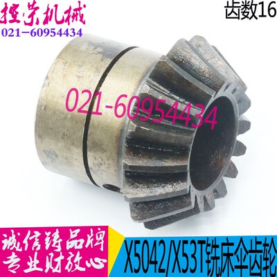 铣床配件 X5032铣床伞齿轮 X53T铣床配件 X5042铣床螺旋伞齿轮