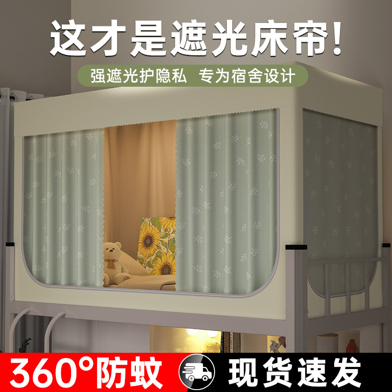 富玖大学生宿舍强遮光床帘一体式2024新款蚊帐上下铺寝室伸缩支架
