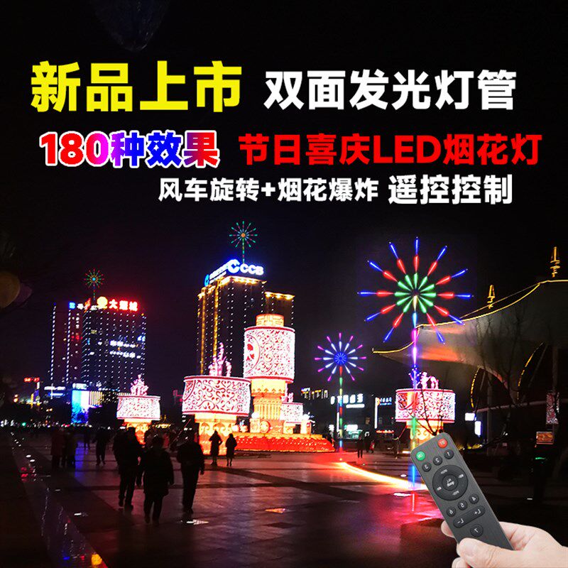 2024最新款可编程led烟花灯双面发光led流水灯管农庄景点公园彩灯