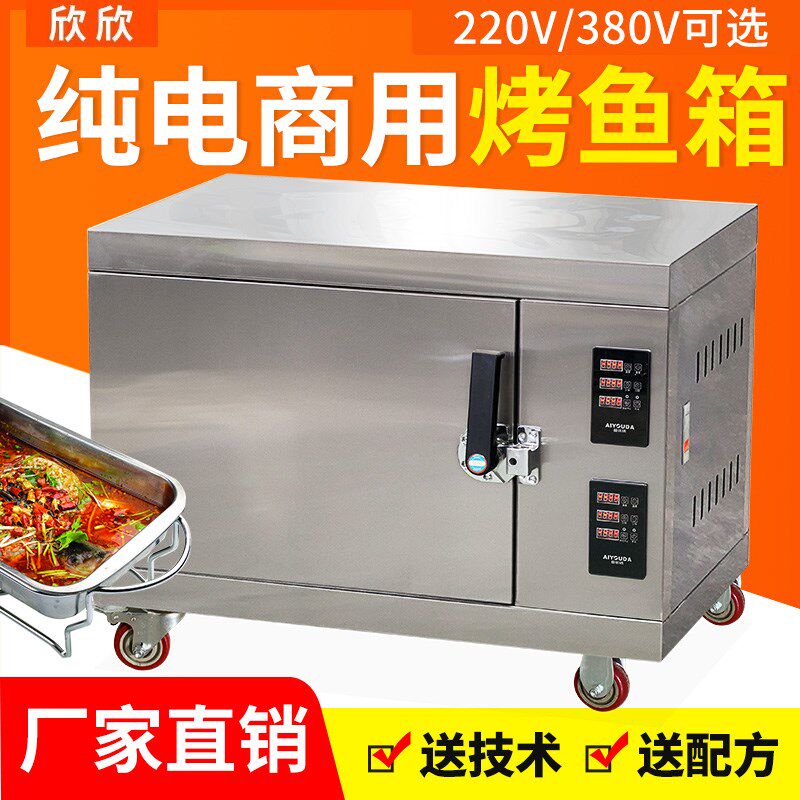 欣欣无烟电烤鱼箱商用全自动室内多功能餐厅智能电烤鱼机烧烤炉