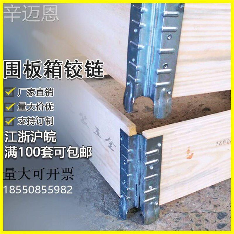 &围板箱铰链木箱木板托盘合页包装箱折叠箱种菜花坛折角五金