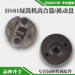 斯蒂尔HS81T绿篱机离合器甩块被动盘HS82T 86R修剪机离合杯离合碟