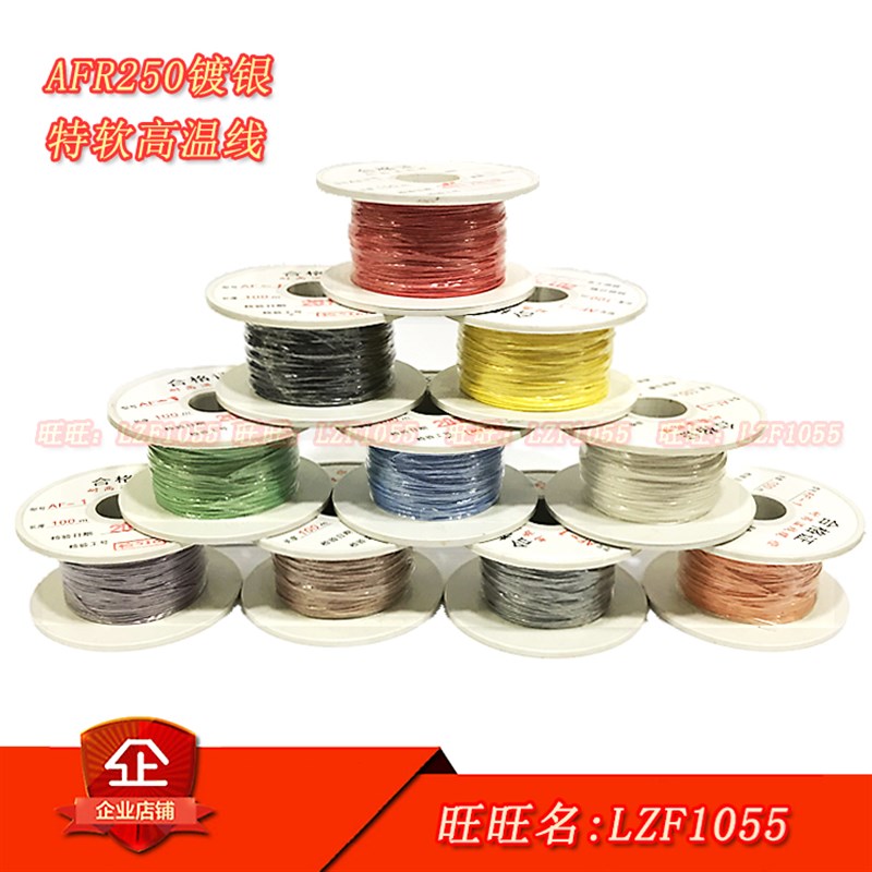 AFR-250特软特细镀银铁氟龙耐高温导线 0.05平方绕包高温航空电线