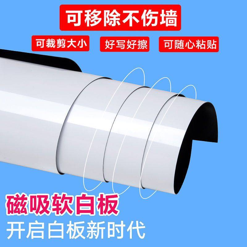 背胶磁性软白板黑板墙贴可擦写儿童涂鸦写字板办公教学培训定做制,文具电教/文化用品/商务用品,白板,淘宝优惠券,粉丝福利购,淘宝优惠卷