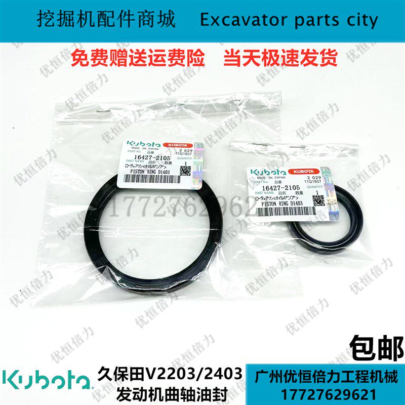 久保田挖土机151/155/161/V2203/2403引擎曲轴前後油封