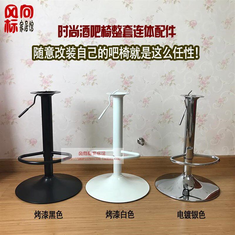 吧椅连体搁脚 烤漆黑白色酒吧椅配件 喇叭盘气杆连体套件 椅配件