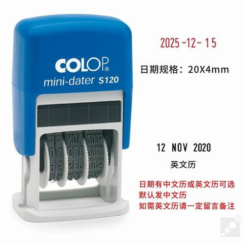 COLOP刻乐圃回墨日期章 自动出油印章 可调日期印 中英文可选