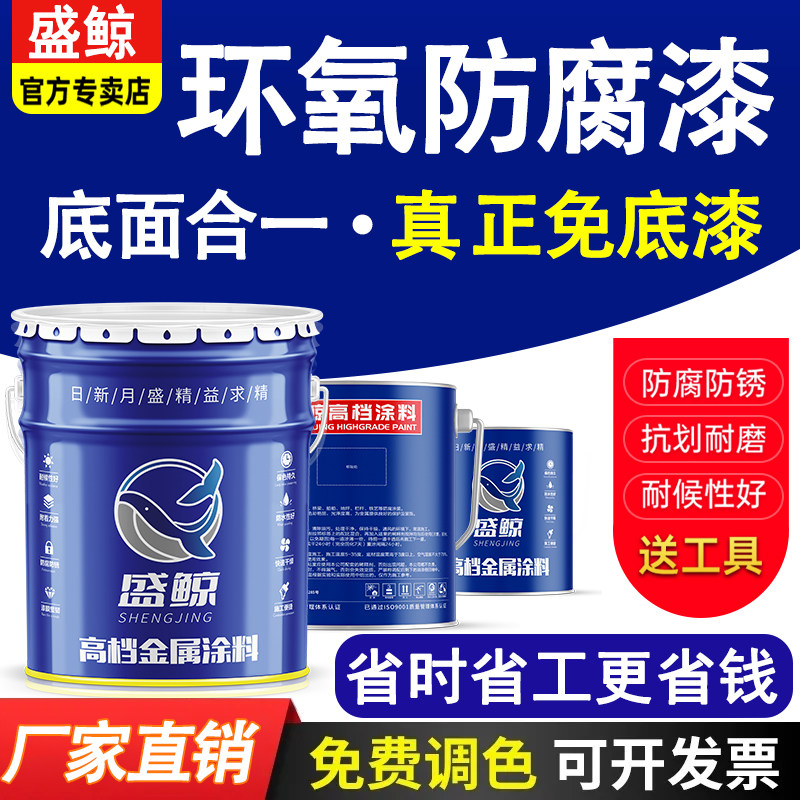 底面通环氧酚醛金属漆底面合一漆不锈钢镀锌防腐防锈漆二合一油漆