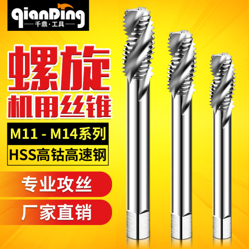 螺旋槽细牙m13机用丝锥M11丝攻工具开丝器m14*1X1.25x1.5钻头