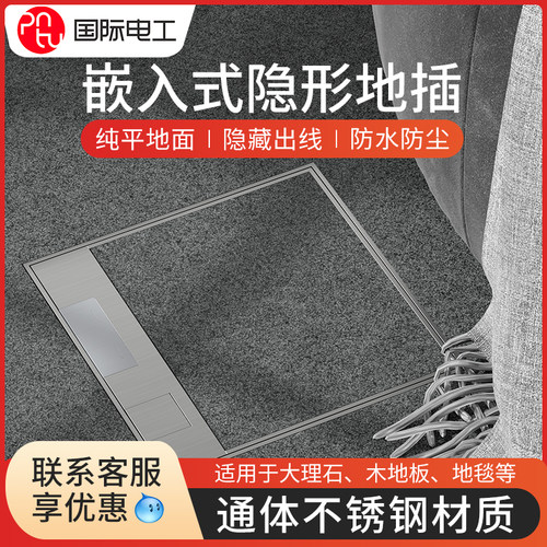 国际电工不锈钢地毯地插五孔地插座地板嵌入式纯平防水隐藏插座