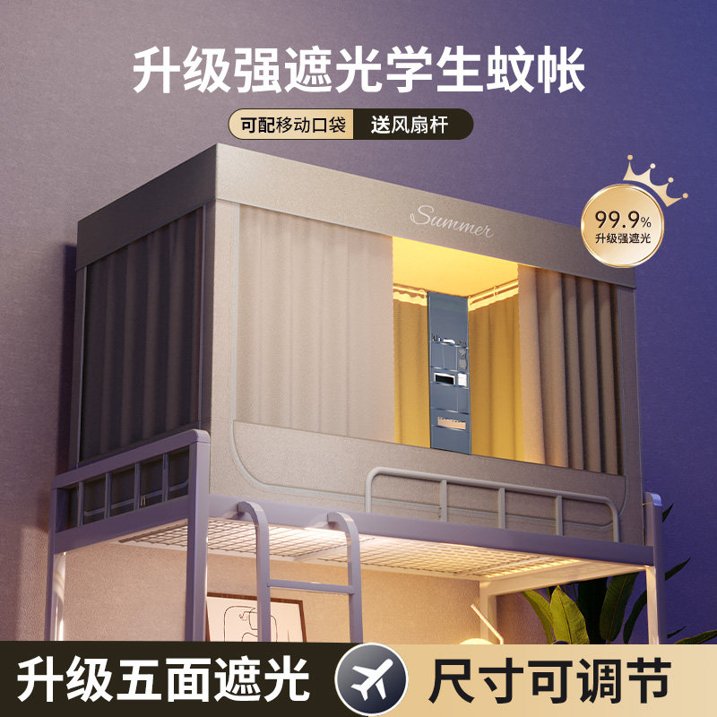 大学生宿舍强遮光床帘蚊帐一体式全封闭寝室窗帘上下铺通用四开门