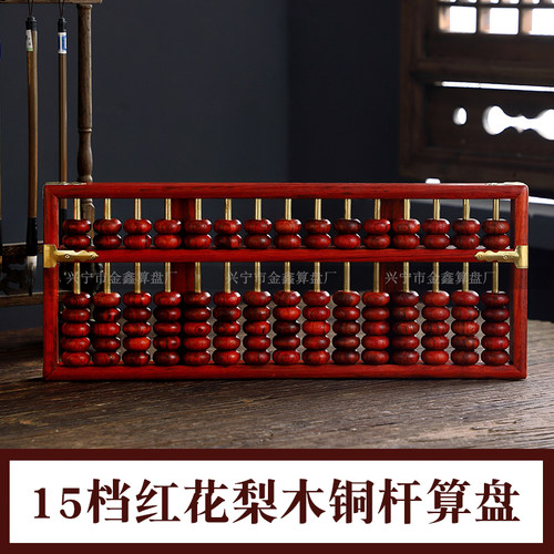 15档红花梨木工艺算盘老式红木算盘艺品收藏家居摆设文玩装饰摆件