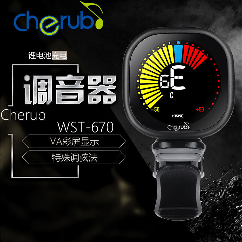 Cherub WST-670电子调音器吉他小提琴尤克里里夹式校音充电