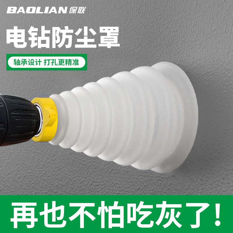 电锤防尘罩冲击钻接灰电钻电锺接灰器接尘器配件钻头防尘罩保联