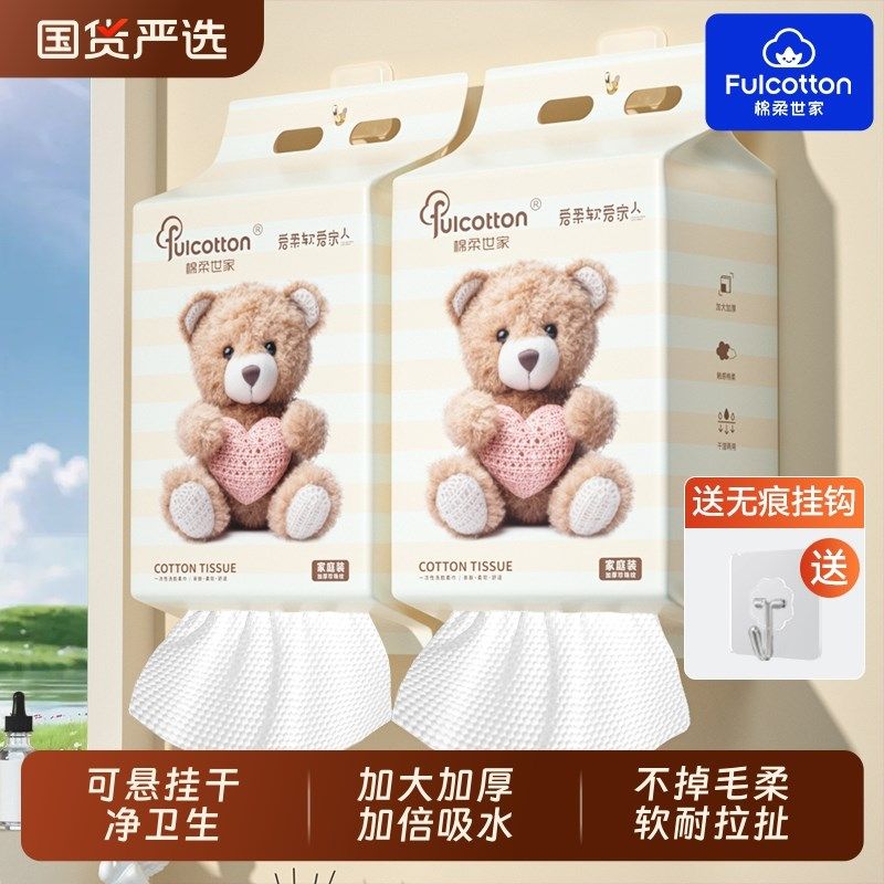 棉柔世家洗脸巾一次性悬挂式加大加厚抽取擦脸洗面巾大容量家庭装,居家布艺,一次性洗脸巾/压缩毛巾,淘宝优惠券,粉丝福利购,淘宝优惠卷