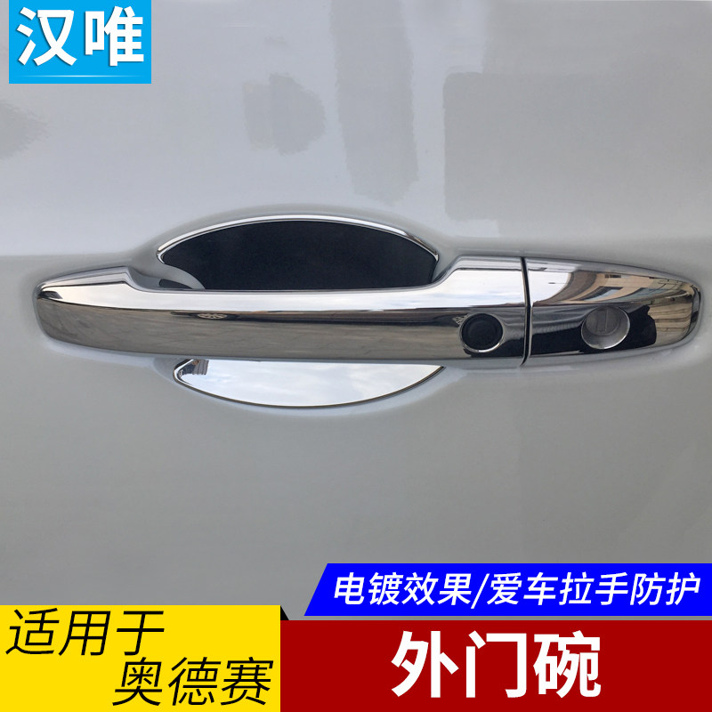 15-18-24-25款奥德赛门碗贴门拉手门碗门把手保护贴奥德赛改装件