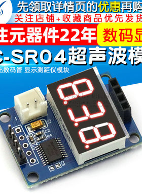 超声波测距模块 HC-SR04测试板 串口输出数码管 显示测距仪模块